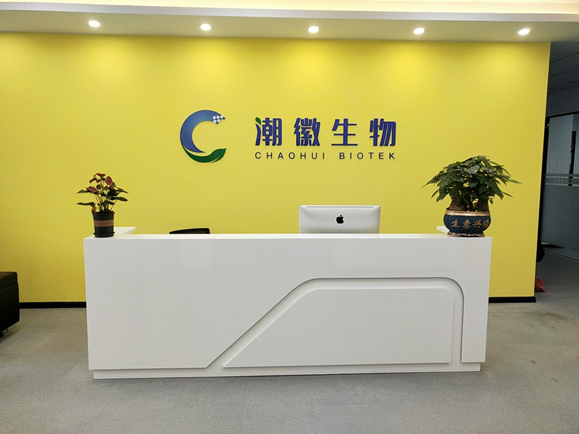 廣州潮徽生物廠房及辦公室裝修工程順利完工 廣州潮徽生物廠房及辦公室裝修工程順利完工